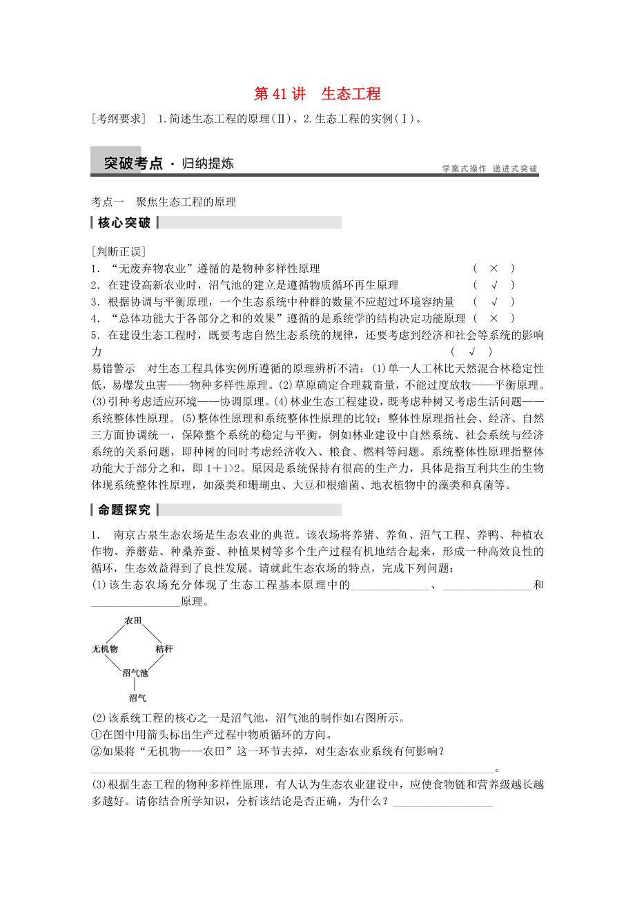 2014年高考生物大一輪復(fù)習(xí) 第十單元 第41講 生態(tài)工程教案_第1頁