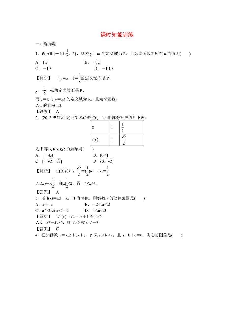 （廣東專用）2013高考數(shù)學(xué)總復(fù)習(xí)第二章第四節(jié) 課時(shí)跟蹤訓(xùn)練 理_第1頁