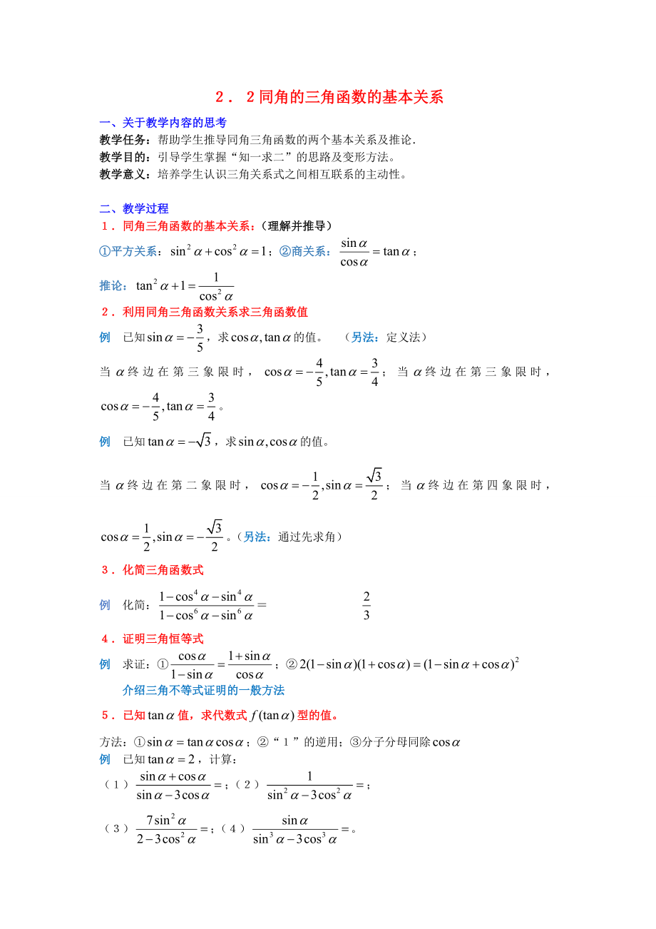 2015-2016学年高中数学1.2.2同角的三角函数的基本关系教案新人教A版必修4_第1页