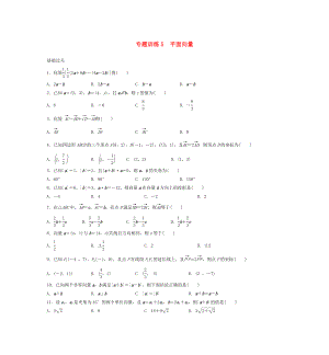 2015年高二數(shù)學 專題訓練5 平面向量