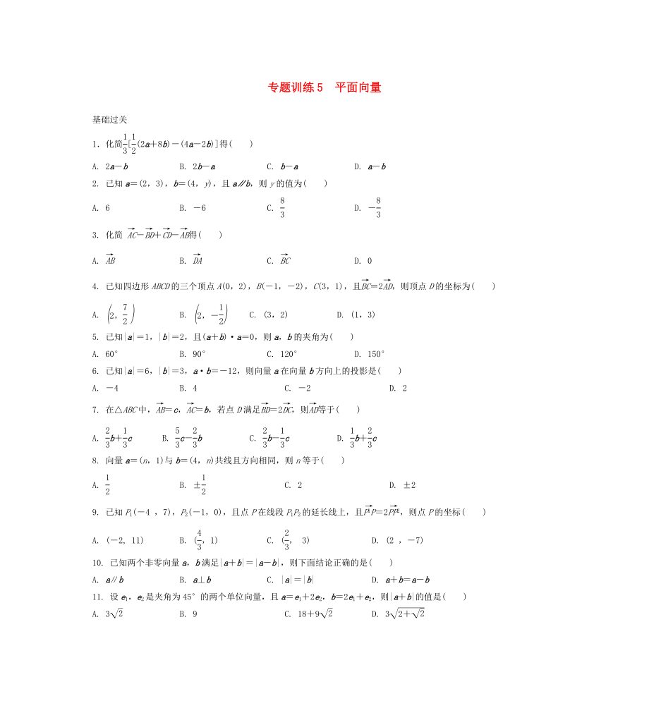 2015年高二數(shù)學(xué) 專題訓(xùn)練5 平面向量_第1頁