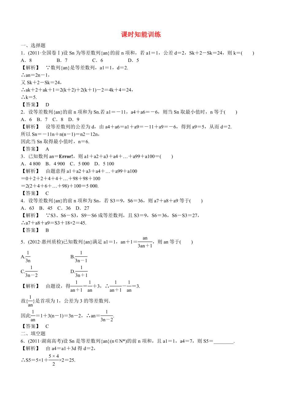 （廣東專用）2013高考數(shù)學(xué)總復(fù)習(xí)第五章第二節(jié) 課時(shí)跟蹤訓(xùn)練 理_第1頁