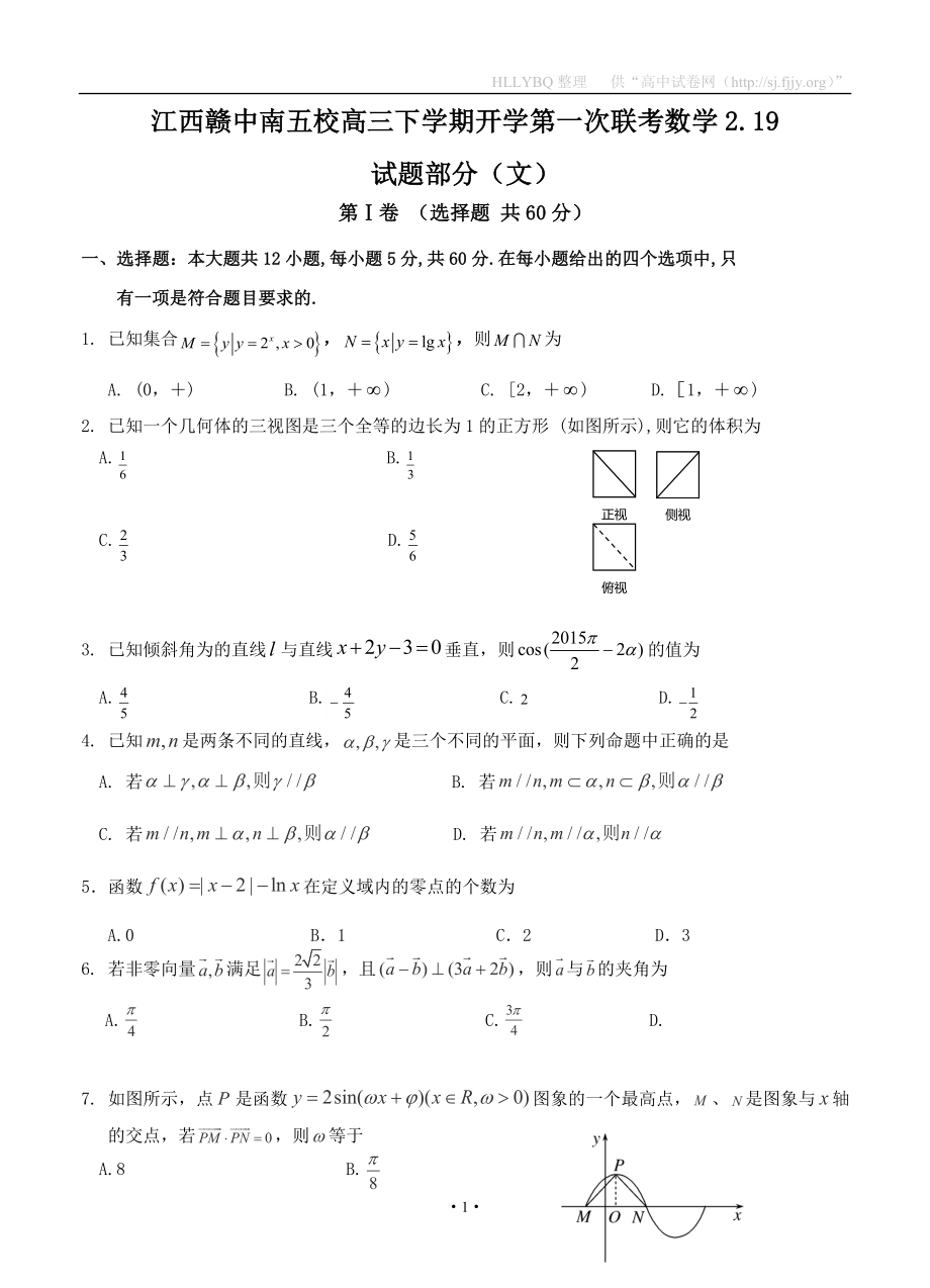 江西省赣中南五校高三下学期第一次联考2月数学文试题_第1页