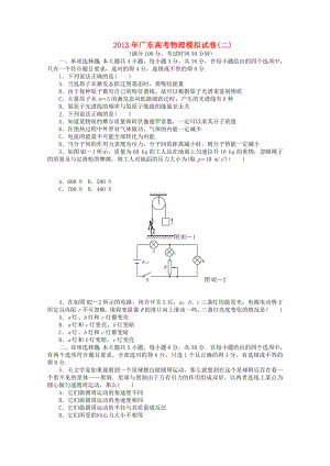 2013高考物理 沖刺預(yù)測(cè)試題 2