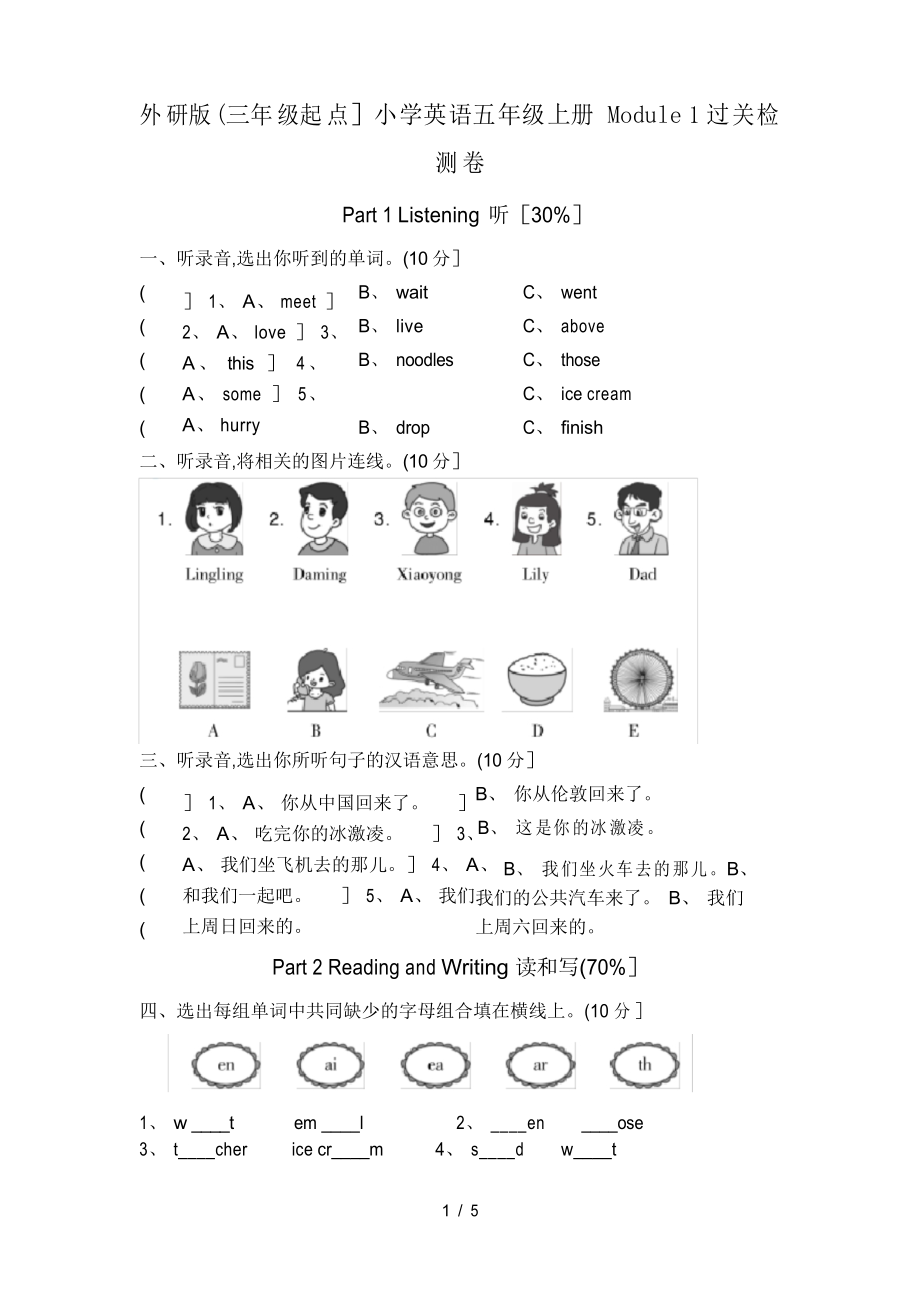 外研版(三年級起點)小學英語五年級上冊 Module 1過關檢測卷_第1頁