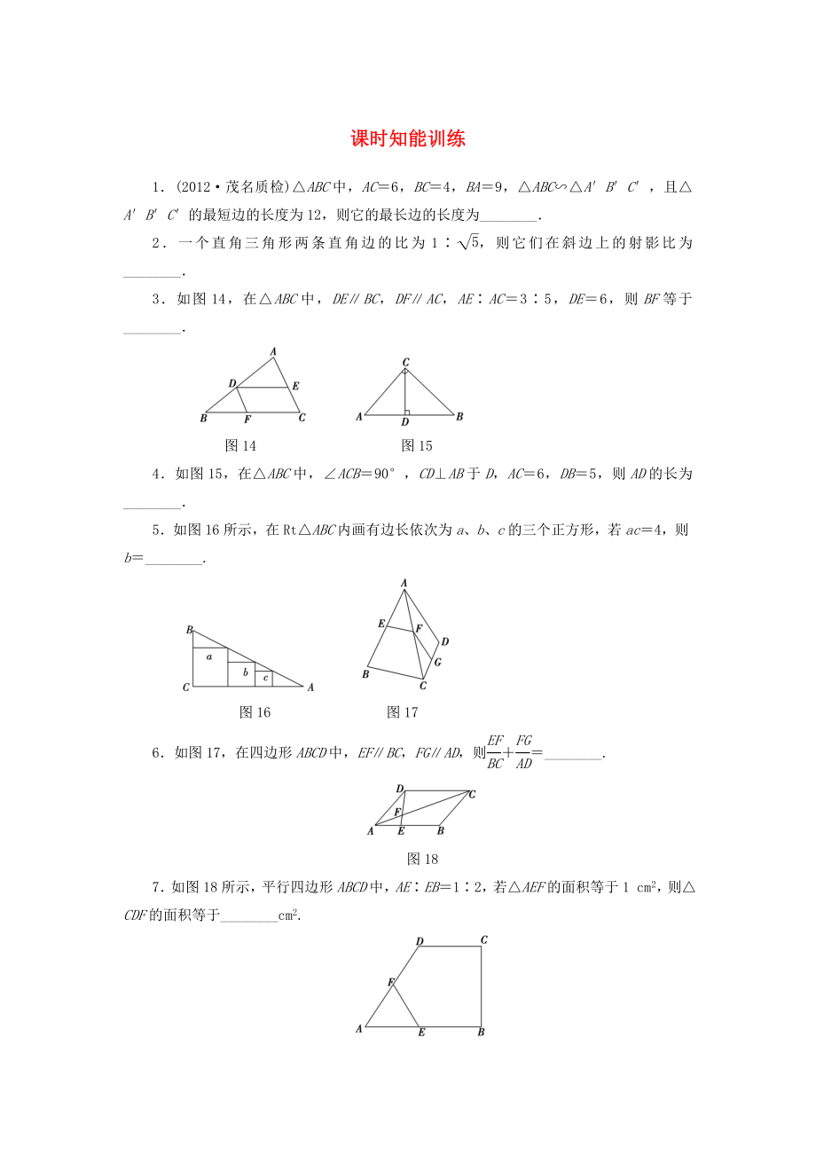 （廣東專用）2013高考數(shù)學(xué)總復(fù)習(xí) 4-1-1 課時(shí)跟蹤練習(xí) 文（含解析）_第1頁(yè)