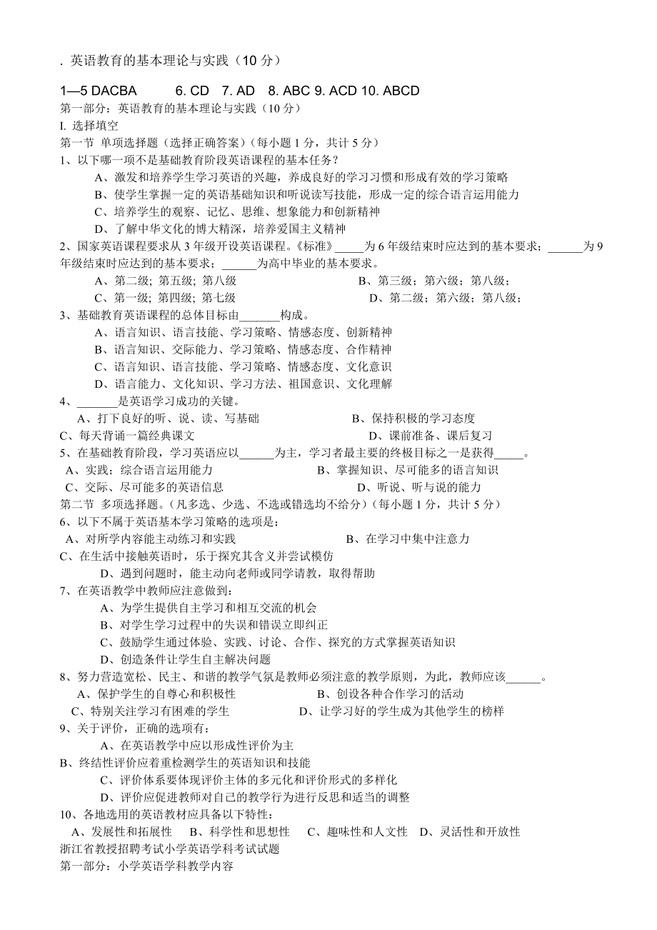 英语教育的基本理论与实践_第1页