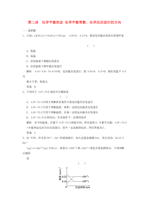 （廣西專用）2014屆高三化學(xué)一輪復(fù)習(xí)題庫 7-2 化學(xué)平衡狀態(tài) 化學(xué)平衡常數(shù)、化學(xué)反應(yīng)進(jìn)行的方向（含解析）