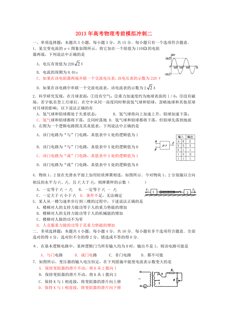 2013年高考物理 考前模拟冲刺二_第1页