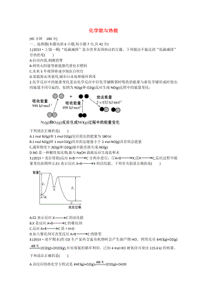 （福建專用）2014版高三化學(xué) 專題檢測卷（五） 專題二 第2講 化學(xué)能與熱能（含解析）