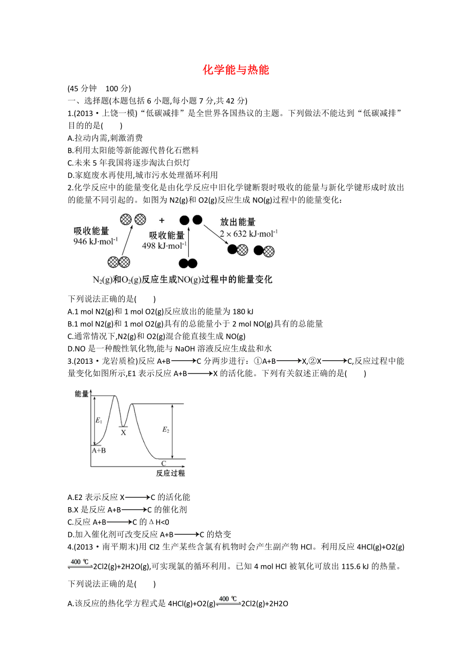 （福建专用）2014版高三化学 专题检测卷（五） 专题二 第2讲 化学能与热能（含解析）_第1页