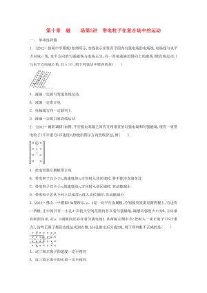 2015屆高考物理二輪復(fù)習必備章節(jié)檢測 第10章 檢測3 帶電粒子在復(fù)合場中的運動