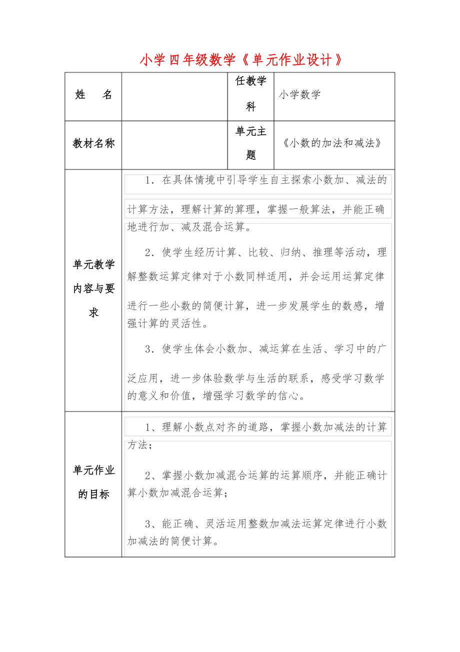 小学四年级数学《单元作业设计》_第1页