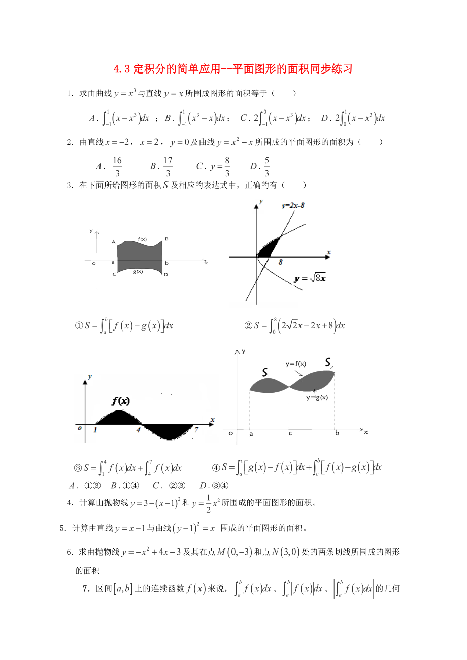 2012-2013高中数学 4.3定积分的简单应用--平面图形的面积同步练习 北师大版选修2-2_第1页