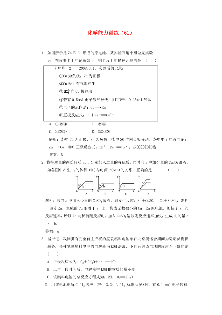 2012-2013學(xué)年高二化學(xué)第一學(xué)期 能力訓(xùn)練（61）_第1頁