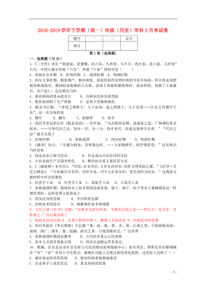 河南省郑州市106中学高一历史3月月考试题05130150