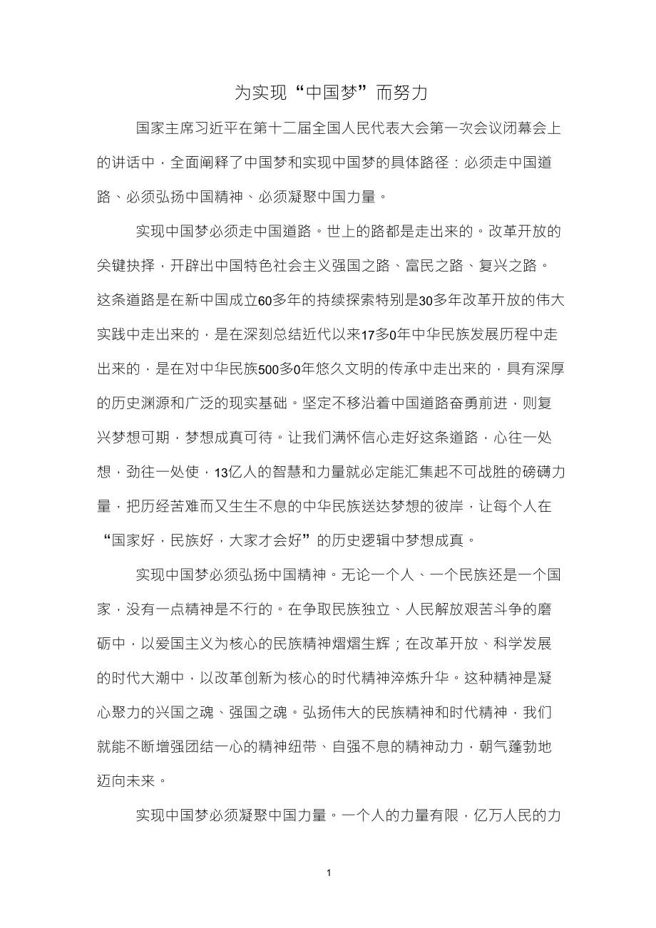 如何实现中国梦_第1页