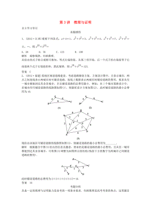 2013屆高三數(shù)學二輪復習 專題三 第3講 推理與證明教案