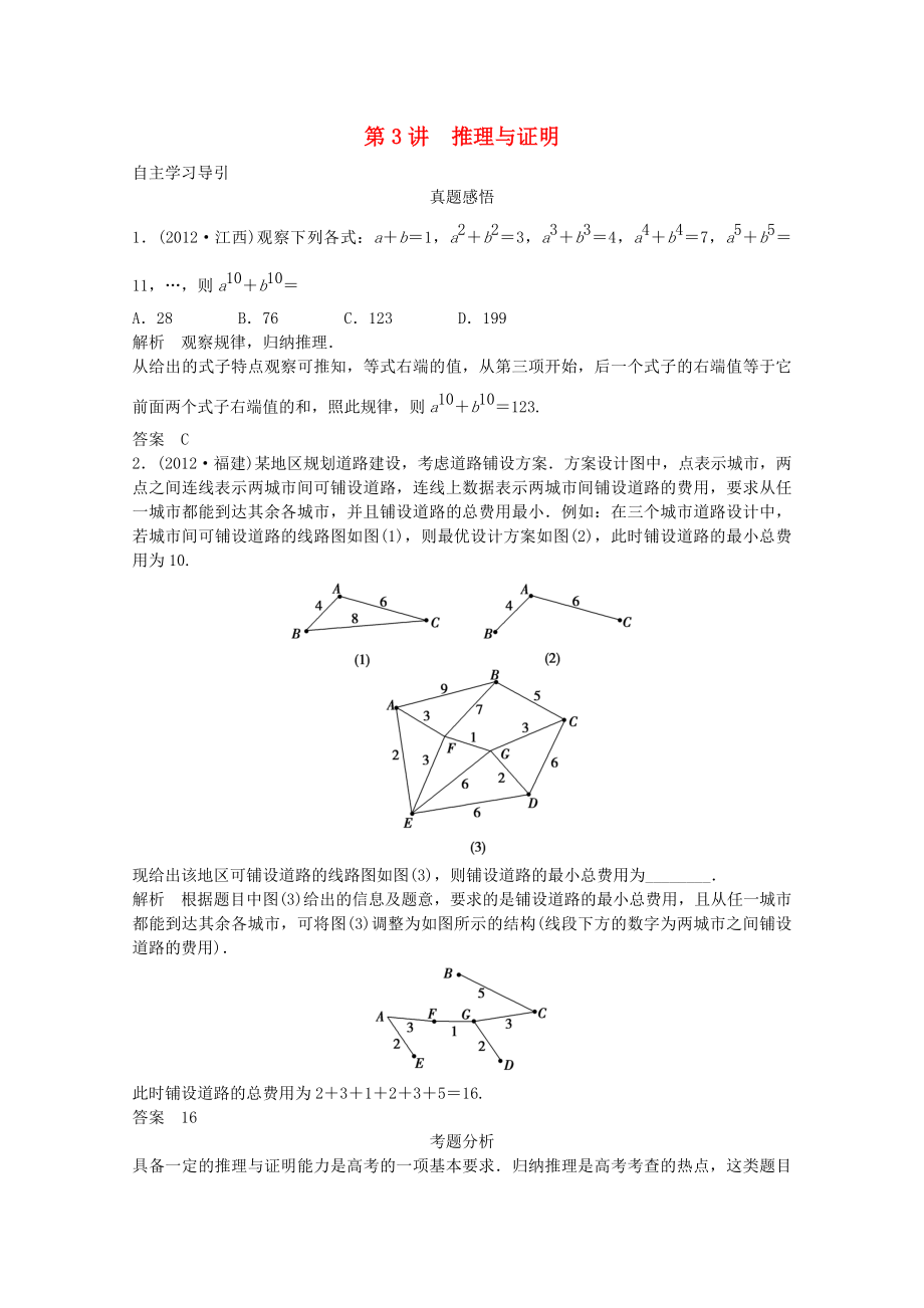 2013屆高三數(shù)學(xué)二輪復(fù)習(xí) 專題三 第3講 推理與證明教案_第1頁(yè)