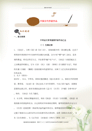 初中语文基础知识点专题讲练 中国古代作家作品（含解析）(共9页DOC)