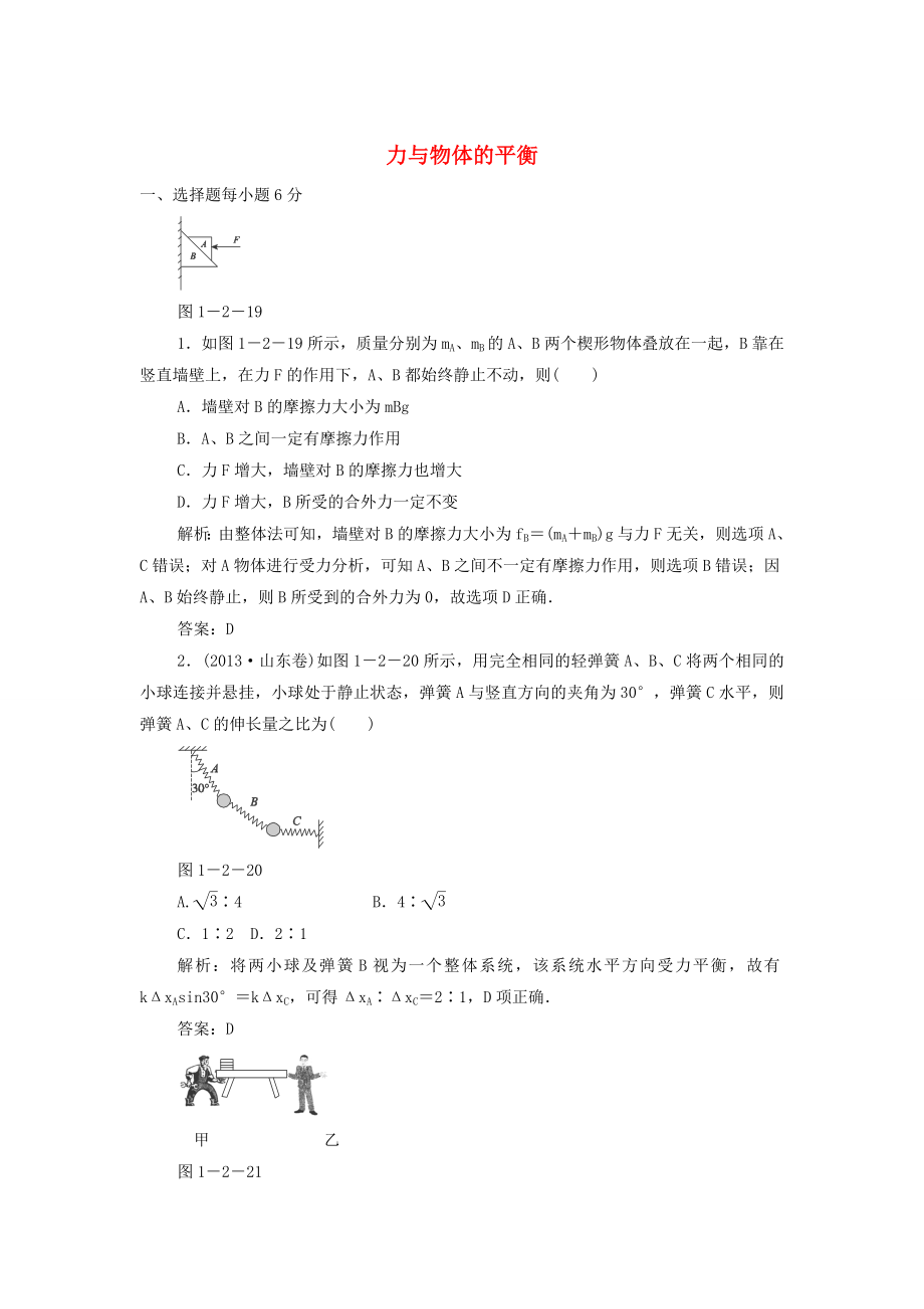 2015高考物理 力与物体的平衡冲关训练2（含解析）_第1页