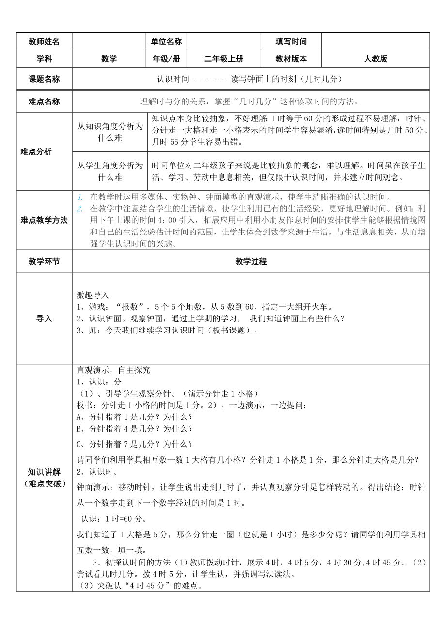 人教版二年級數(shù)學上冊 7 認識時間表格式教案_第1頁