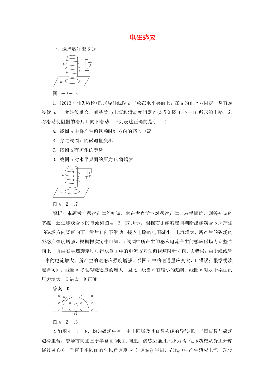 2015高考物理 电磁感应冲关训练2（含解析）_第1页