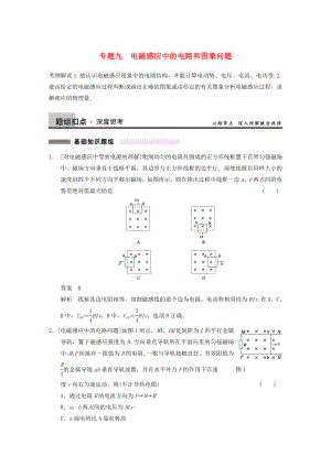 2014年高考物理復(fù)習(xí) 第9章 專(zhuān)題9 電磁感應(yīng)中的電路和圖象問(wèn)題訓(xùn)練題 新人教版