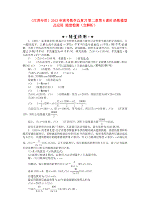 （江蘇專用）2013年高考數(shù)學總復習 第二章第8課時 函數(shù)模型及應用隨堂檢測（含解析）