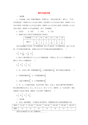 （廣東專用）2013高考數(shù)學(xué)總復(fù)習(xí) 10-1 課時(shí)跟蹤練習(xí) 文（含解析）