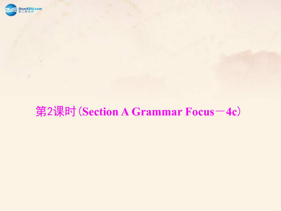 九年級英語全冊 Unit 2 I think that mooncakes are delicious 第2課時(Section A Grammar Focus－4c)課件_第1頁