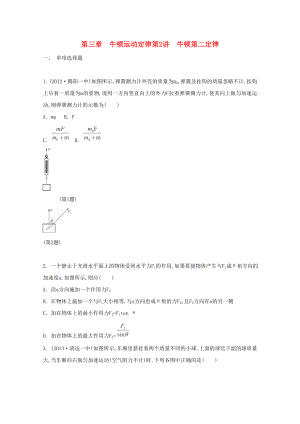 2015屆高考物理二輪復(fù)習(xí)必備章節(jié)檢測(cè) 第3章 檢測(cè)2 牛頓第二定律