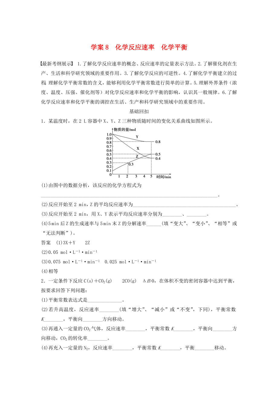 （廣東專用）2015高考化學二輪復習 考前三個月 第一部分 專題3 化學基本理論8_第1頁