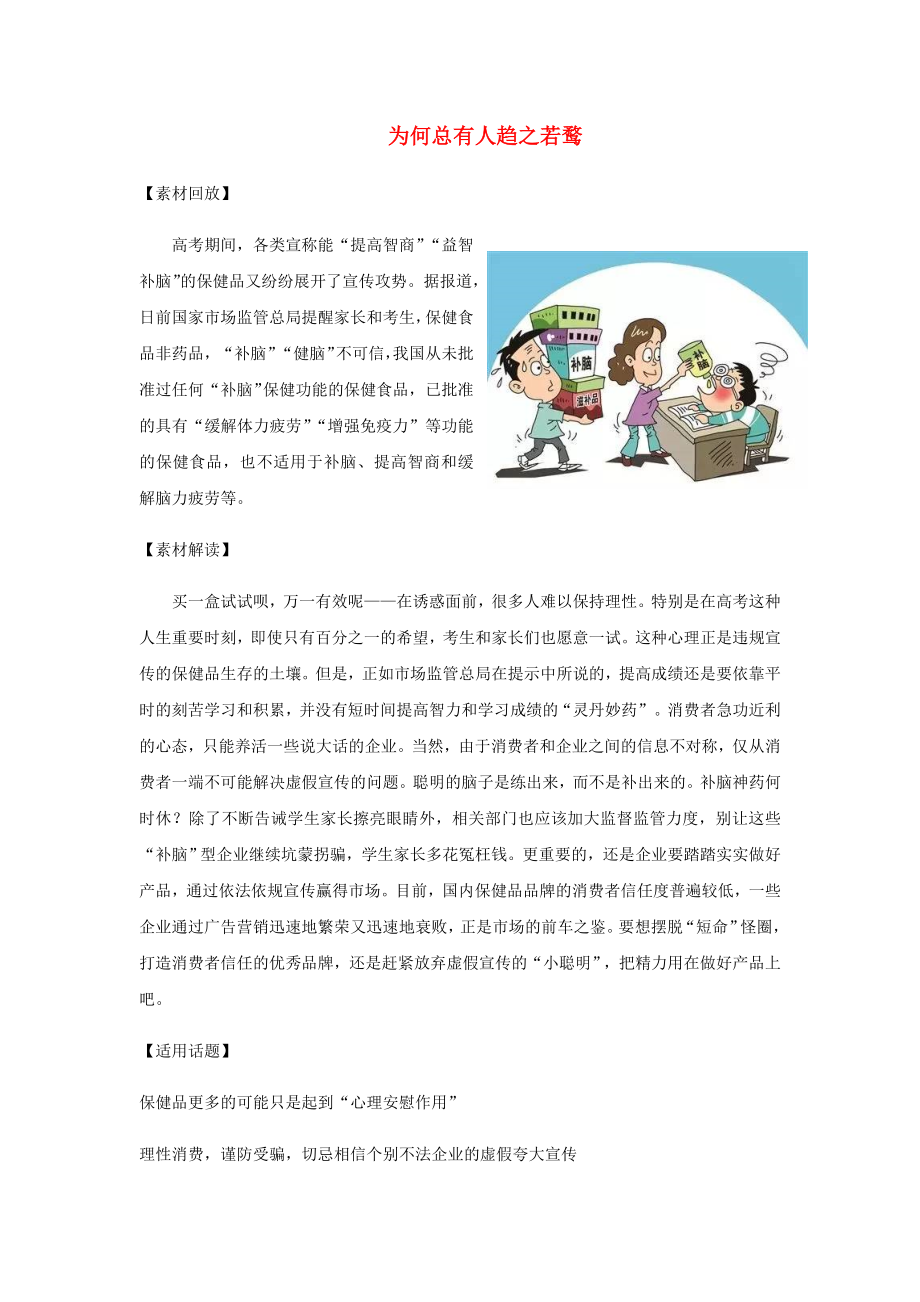 2019高考語(yǔ)文作文熱點(diǎn)素材為何總有人趨之若鶩_第1頁(yè)