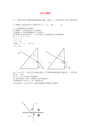 2013高考物理 考點(diǎn)訓(xùn)練例題精析 專題17 幾何光學(xué)