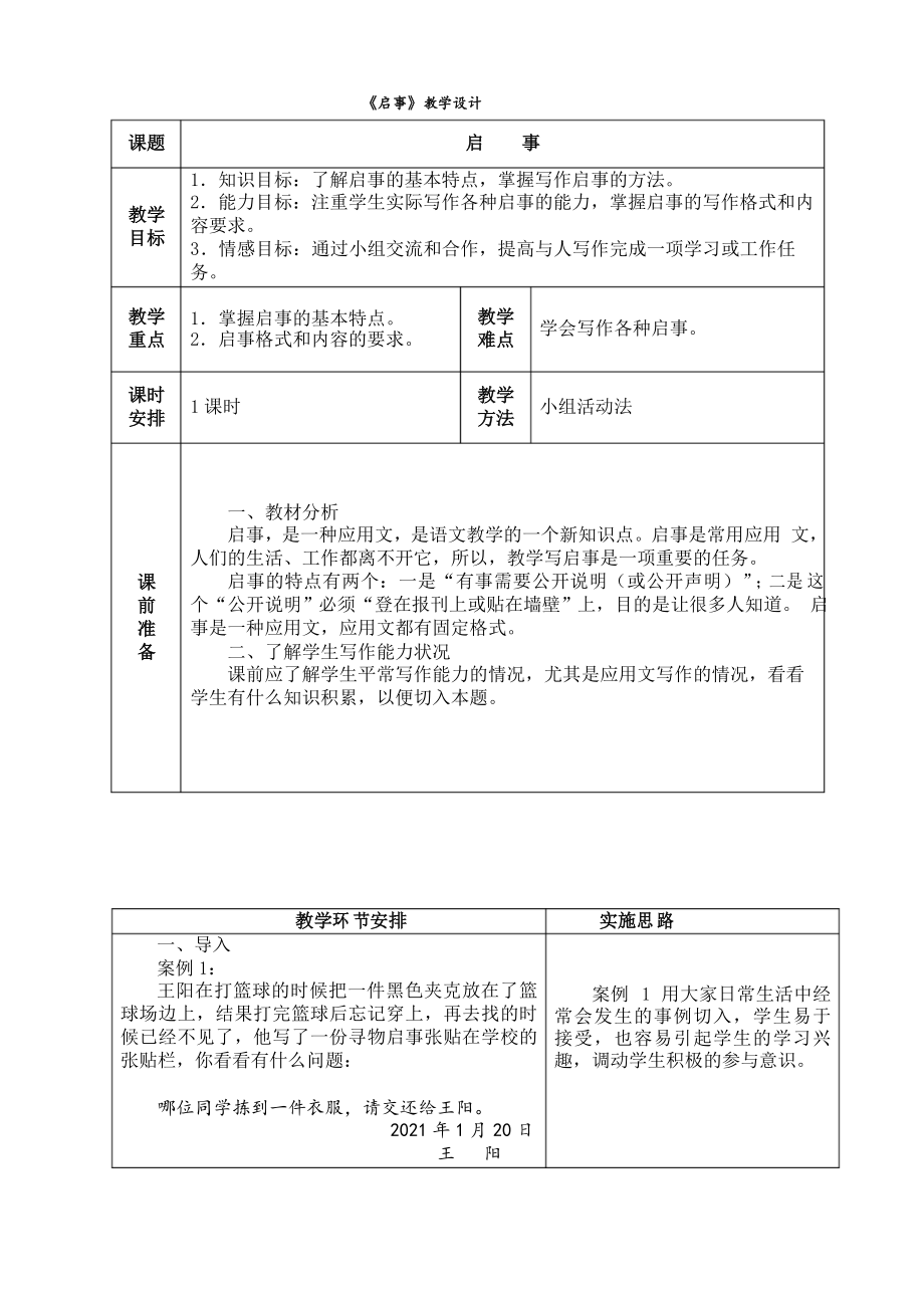 應用文《啟事》教案 高等教育出版社 語文(基礎模塊)下冊_第1頁