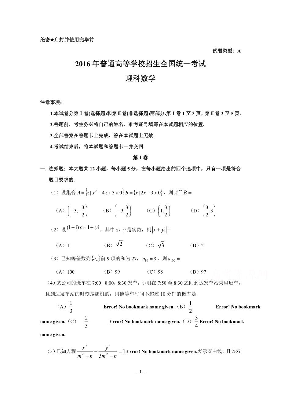 2016年高考真题——理科数学（全国Ⅰ卷）Word版含答案[wwwks5ucom高考]_第1页