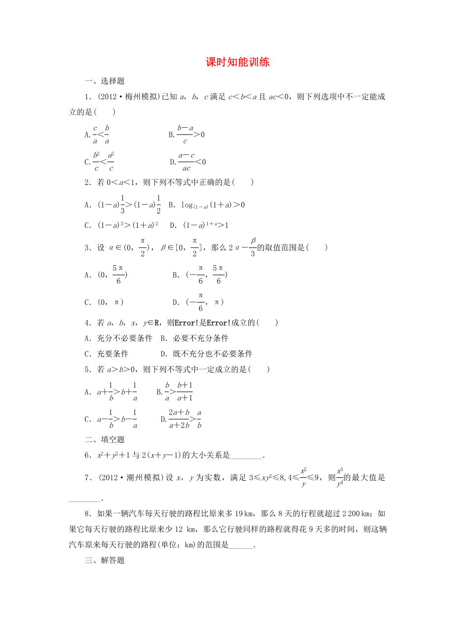 （廣東專用）2013高考數(shù)學(xué)總復(fù)習(xí) 6-1 課時(shí)跟蹤練習(xí) 文（含解析）_第1頁