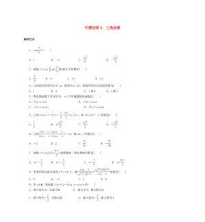 2015年高二數(shù)學 專題訓練4 三角函數(shù)