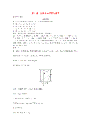 2013屆高三數(shù)學(xué)二輪復(fù)習(xí) 專題四 第2講 空間中的平行與垂直教案