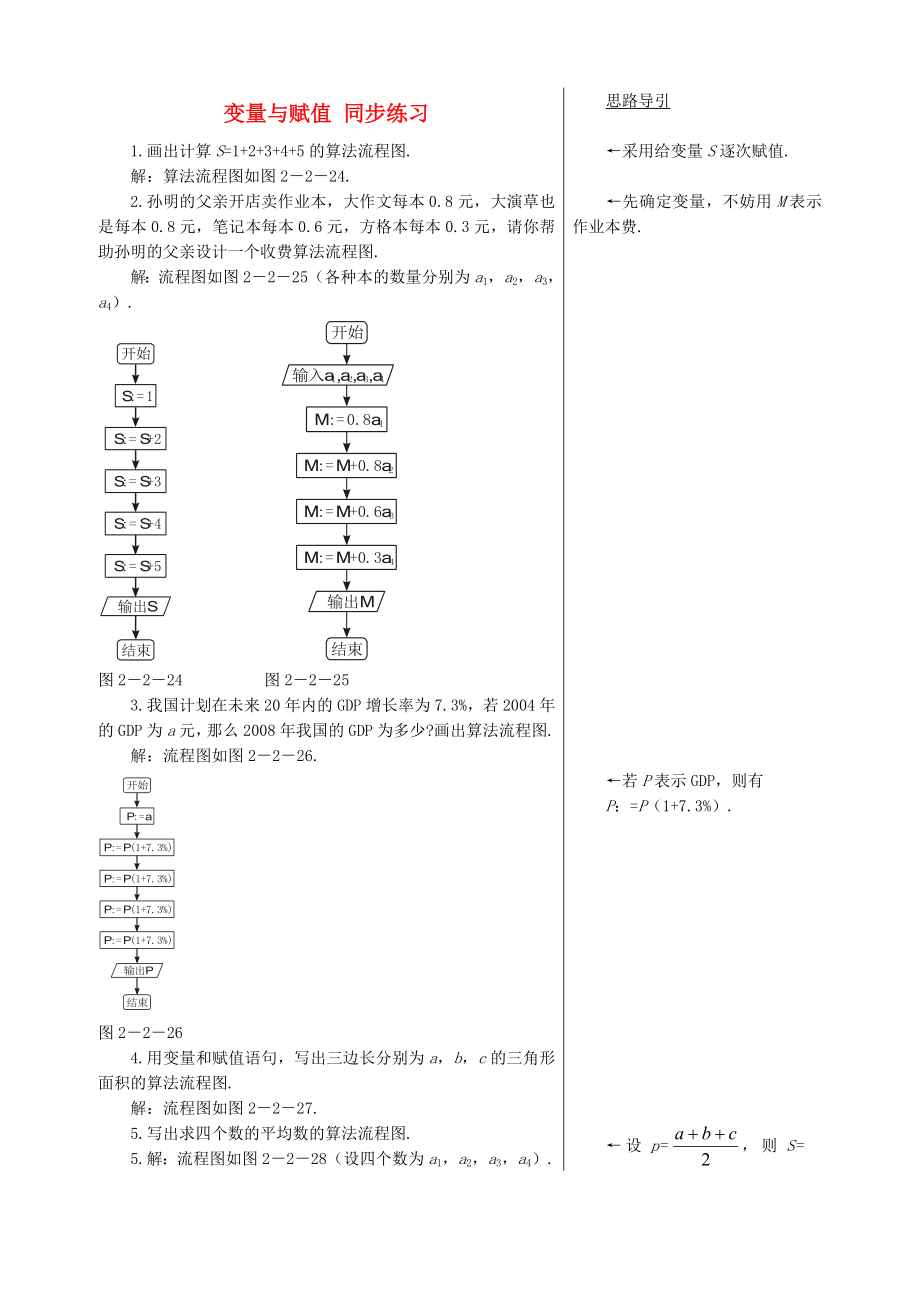 2015高中數(shù)學(xué) 第2章 第2節(jié) 算法的基本結(jié)構(gòu)及設(shè)計(jì) 變量與賦值同步練習(xí)（2）北師大版必修3_第1頁