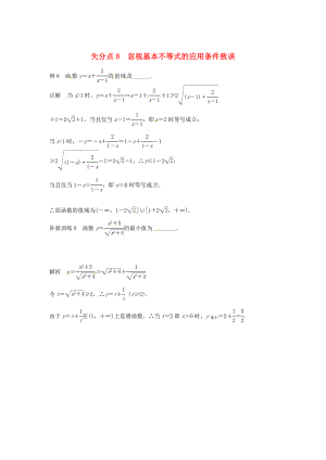 2013高考數(shù)學(xué) 易錯(cuò)題 失分點(diǎn)+補(bǔ)救訓(xùn)練 基本不等式