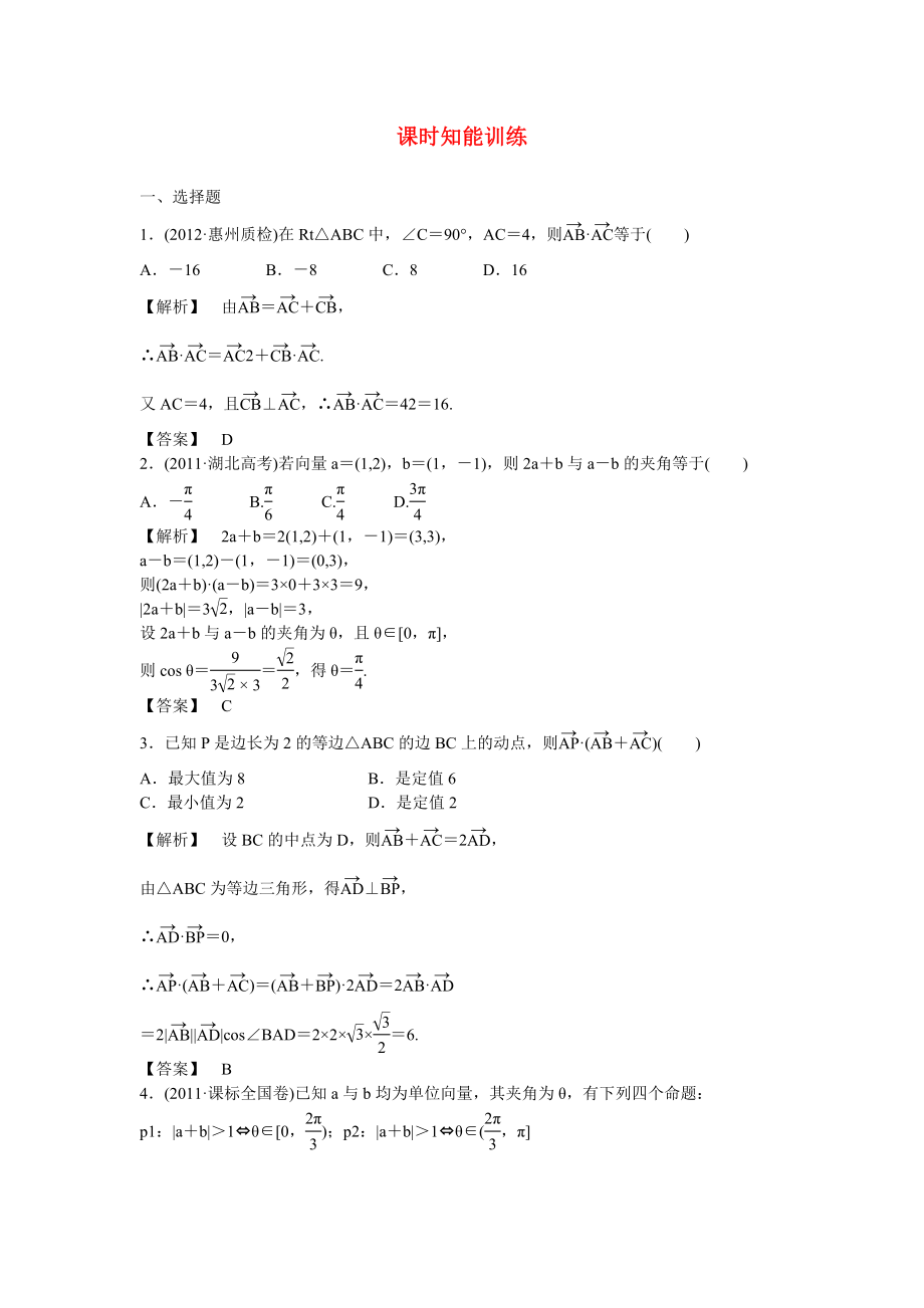 （廣東專用）2013高考數(shù)學(xué)總復(fù)習(xí)第四章第三節(jié) 課時(shí)跟蹤訓(xùn)練 理_第1頁