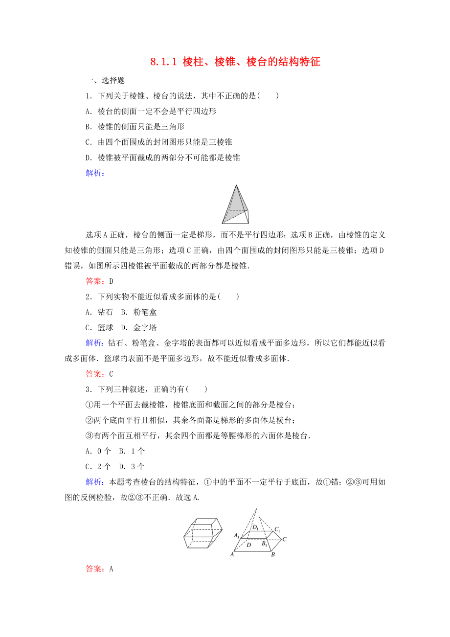 2019-2020学年新教材高中数学第八章立体几何初步8.1.1棱柱棱锥棱台的结构特征课时作业新人教A版必修第二册_第1页