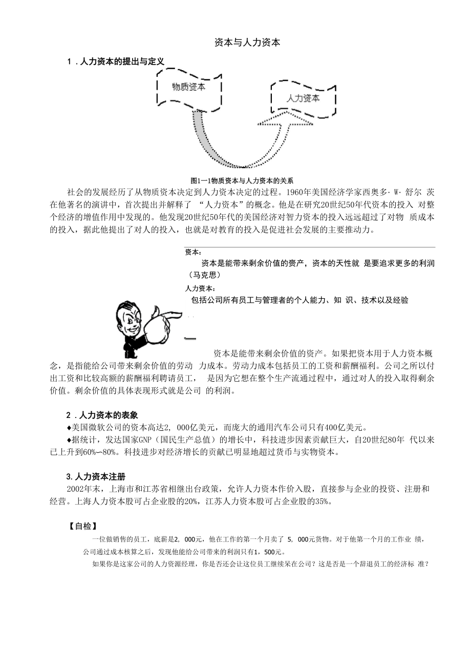 资本与人力资本_第1页