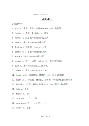 外研版七年級(jí)下冊(cè)英語(yǔ)Module 8 模塊知識(shí)點(diǎn)歸納