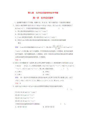 （四川專用）2014屆高考化學(xué)總復(fù)習(xí) 第7章 第1講《化學(xué)反應(yīng)速率》解析訓(xùn)練