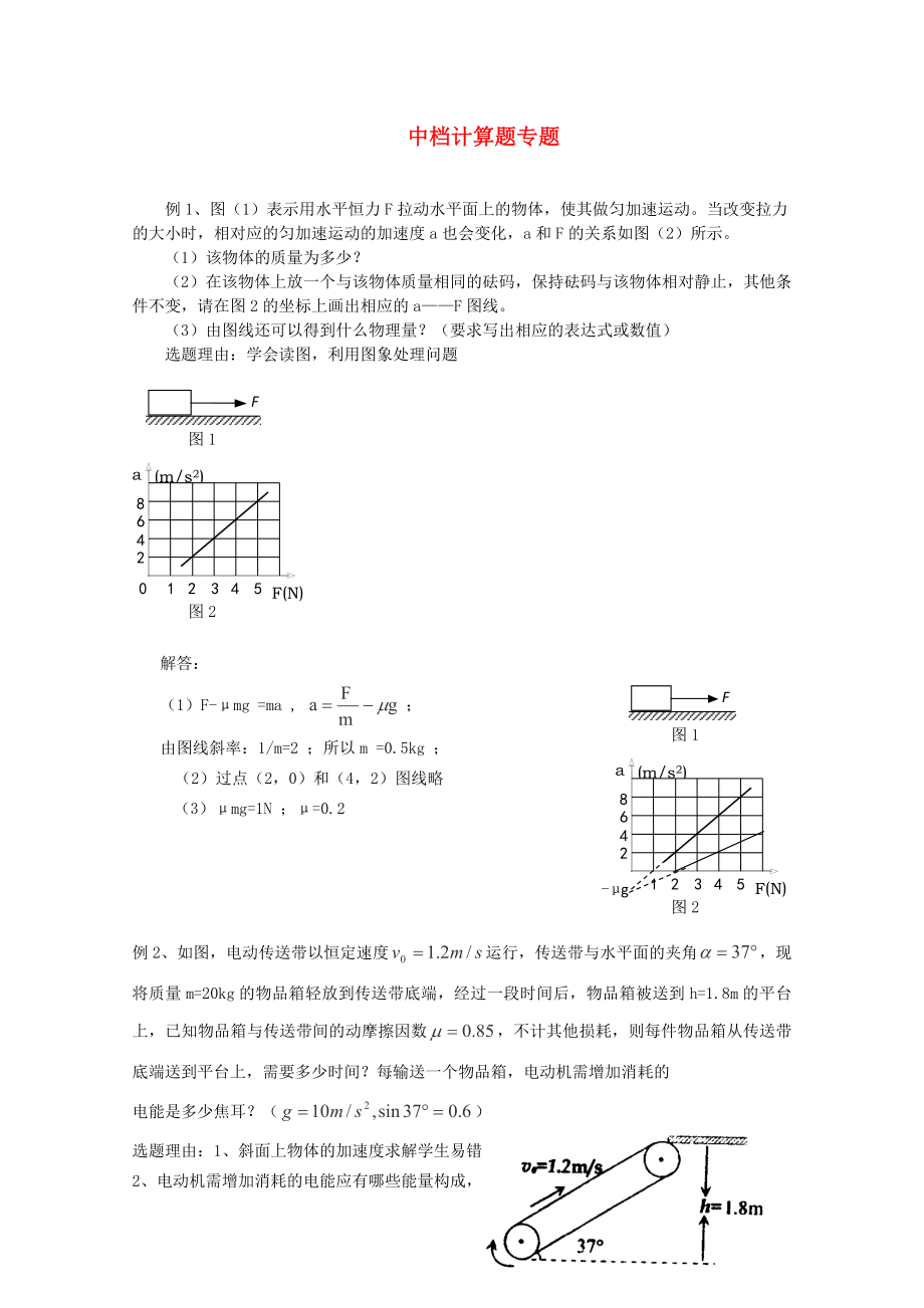 2013高考物理 考點(diǎn)訓(xùn)練例題精析 專題22 中檔計(jì)算題專題_第1頁