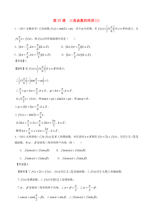 （广东专用）2014高考数学第一轮复习用书 第37课 三角函数的性质(1) 文