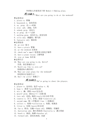 外研版七年級英語下冊 Module 3-4模塊知識點(diǎn)歸納